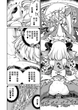 Page 22 of Sukebe wa Nakama da Gensoukyou | 色色是夥伴的幻想鄉
