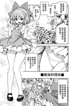 Page 37 of Sukebe wa Nakama da Gensoukyou | 色色是夥伴的幻想鄉