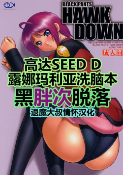 Page 1 of Black Pants Hack Down