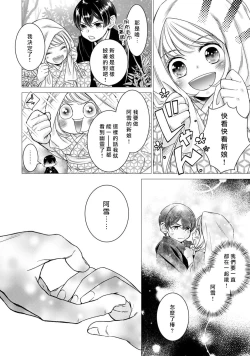 Page 288 of Hentai Ikemen Yuurei ni Maiban Osowarete imasu. | 每晚被變態帥哥幽靈襲擊. 1-10 end
