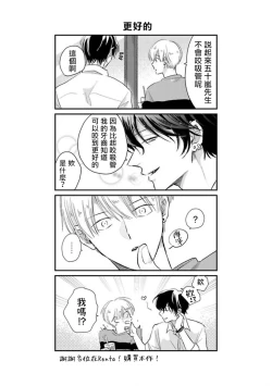 Page 14 of Onegai, Sonnna ni Kamanaide | 求你，不要这么咬我 2021特典 + 单行本番外 + 番外1