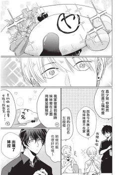 Page 17 of Onegai, Sonnna ni Kamanaide | 求你，不要这么咬我 2021特典 + 单行本番外 + 番外1