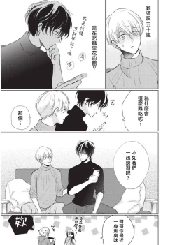 Page 23 of Onegai, Sonnna ni Kamanaide | 求你，不要这么咬我 2021特典 + 单行本番外 + 番外1