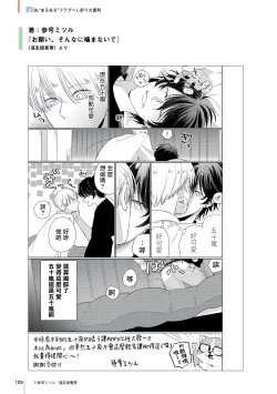 Page 3 of Onegai, Sonnna ni Kamanaide | 求你，不要这么咬我 2021特典 + 单行本番外 + 番外1