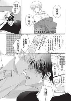 Page 5 of Onegai, Sonnna ni Kamanaide | 求你，不要这么咬我 2021特典 + 单行本番外 + 番外1