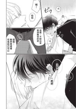 Page 8 of Onegai, Sonnna ni Kamanaide | 求你，不要这么咬我 2021特典 + 单行本番外 + 番外1
