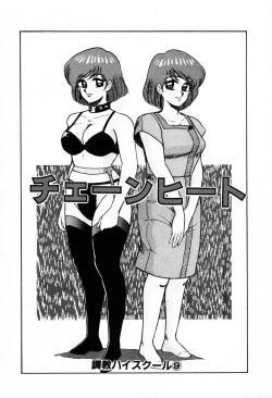 Page 134 of Choukyou High School