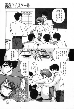 Page 162 of Choukyou High School