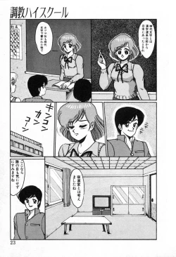 Page 26 of Choukyou High School