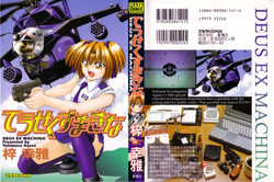 Download Deus Ex Machina