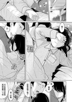 Page 322 of 1LDK+JK Ikinari Doukyo? Micchaku!? Hatsu Ecchi!!? | 1LDK+JK 突然間展開同居？ 極度貼近！？初體驗！？ Ch. 18-35