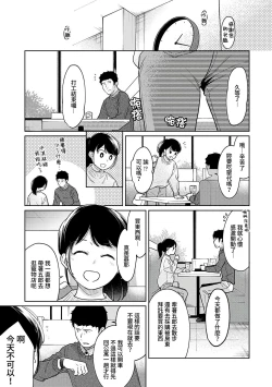 Page 338 of 1LDK+JK Ikinari Doukyo? Micchaku!? Hatsu Ecchi!!? | 1LDK+JK 突然間展開同居？ 極度貼近！？初體驗！？ Ch. 18-35