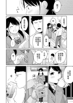 Page 403 of 1LDK+JK Ikinari Doukyo? Micchaku!? Hatsu Ecchi!!? | 1LDK+JK 突然間展開同居？ 極度貼近！？初體驗！？ Ch. 18-35