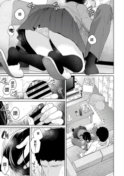 Page 414 of 1LDK+JK Ikinari Doukyo? Micchaku!? Hatsu Ecchi!!? | 1LDK+JK 突然間展開同居？ 極度貼近！？初體驗！？ Ch. 18-35