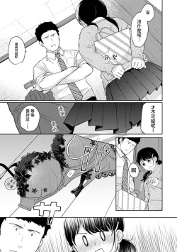 Page 452 of 1LDK+JK Ikinari Doukyo? Micchaku!? Hatsu Ecchi!!? | 1LDK+JK 突然間展開同居？ 極度貼近！？初體驗！？ Ch. 18-35