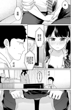 Page 462 of 1LDK+JK Ikinari Doukyo? Micchaku!? Hatsu Ecchi!!? | 1LDK+JK 突然間展開同居？ 極度貼近！？初體驗！？ Ch. 18-35