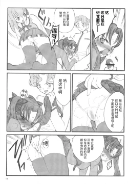 Page 18 of Walpurgisnacht / Walpurgis no Yoru