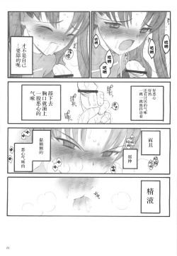 Page 22 of Walpurgisnacht / Walpurgis no Yoru