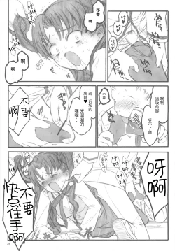 Page 38 of Walpurgisnacht / Walpurgis no Yoru