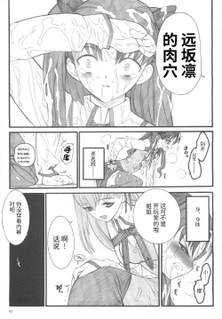 Page 42 of Walpurgisnacht / Walpurgis no Yoru