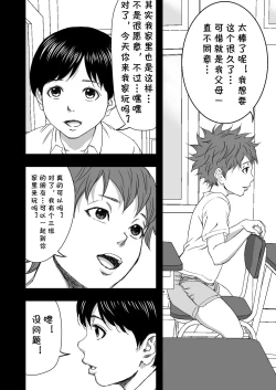 Page 4 of Zoku・Yoga ni Hamatteru Tomodachi no Okaa-san wa Ore no Hatsukoi