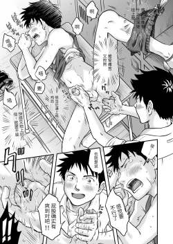 Page 16 of Susume! Zenryoku Mousou Shounen Kouhen 2