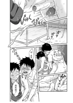 Page 39 of Susume! Zenryoku Mousou Shounen Kouhen 2