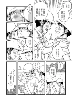 Page 43 of Susume! Zenryoku Mousou Shounen Kouhen 2