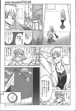 Page 12 of Shinseiki Kyonyuu Densetsu Natsumi