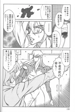 Page 160 of Shinseiki Kyonyuu Densetsu Natsumi