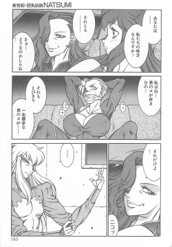 Page 165 of Shinseiki Kyonyuu Densetsu Natsumi