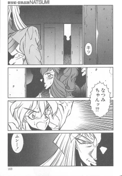 Page 170 of Shinseiki Kyonyuu Densetsu Natsumi