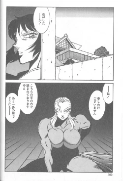 Page 201 of Shinseiki Kyonyuu Densetsu Natsumi