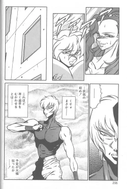 Page 207 of Shinseiki Kyonyuu Densetsu Natsumi