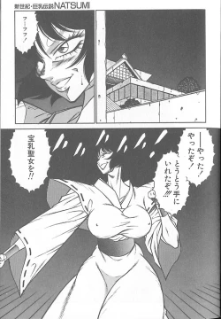 Page 220 of Shinseiki Kyonyuu Densetsu Natsumi