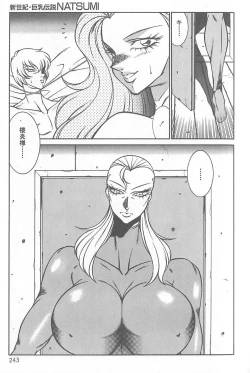Page 244 of Shinseiki Kyonyuu Densetsu Natsumi