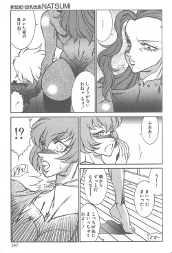 Page 248 of Shinseiki Kyonyuu Densetsu Natsumi