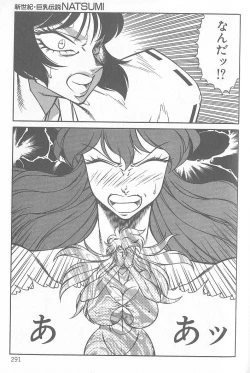Page 292 of Shinseiki Kyonyuu Densetsu Natsumi