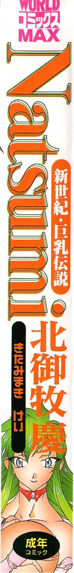 Page 2 of Shinseiki Kyonyuu Densetsu Natsumi