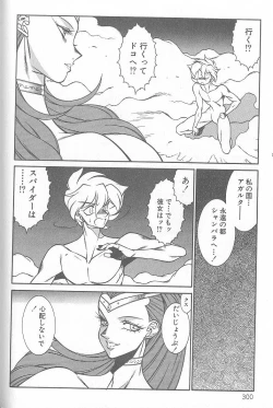 Page 300 of Shinseiki Kyonyuu Densetsu Natsumi