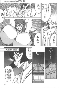 Page 30 of Shinseiki Kyonyuu Densetsu Natsumi