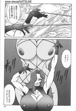 Page 66 of Shinseiki Kyonyuu Densetsu Natsumi