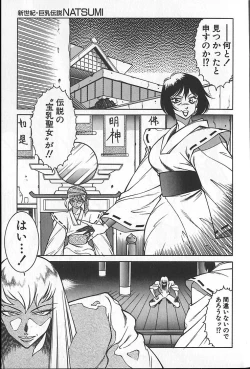 Page 7 of Shinseiki Kyonyuu Densetsu Natsumi