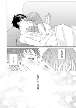 Page 105 of Yuunou Engineer ni wa Ura no Kao ga Aru Watashi o Kaihatsu suru Dekiai Step | 能干程序员隐藏的一面 把我“开发”的溺爱步骤 1-7