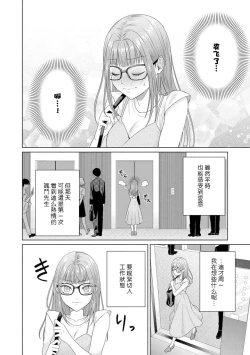 Page 132 of Yuunou Engineer ni wa Ura no Kao ga Aru Watashi o Kaihatsu suru Dekiai Step | 能干程序员隐藏的一面 把我“开发”的溺爱步骤 1-7
