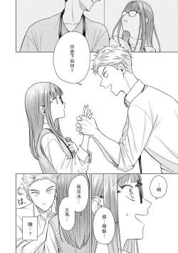 Page 141 of Yuunou Engineer ni wa Ura no Kao ga Aru Watashi o Kaihatsu suru Dekiai Step | 能干程序员隐藏的一面 把我“开发”的溺爱步骤 1-7