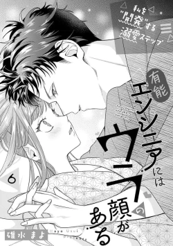 Page 166 of Yuunou Engineer ni wa Ura no Kao ga Aru Watashi o Kaihatsu suru Dekiai Step | 能干程序员隐藏的一面 把我“开发”的溺爱步骤 1-7