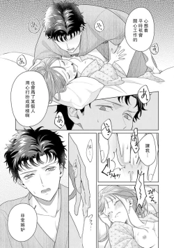 Page 184 of Yuunou Engineer ni wa Ura no Kao ga Aru Watashi o Kaihatsu suru Dekiai Step | 能干程序员隐藏的一面 把我“开发”的溺爱步骤 1-7