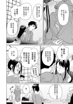 Page 200 of Yuunou Engineer ni wa Ura no Kao ga Aru Watashi o Kaihatsu suru Dekiai Step | 能干程序员隐藏的一面 把我“开发”的溺爱步骤 1-7