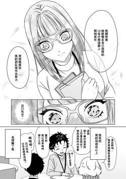 Page 30 of Yuunou Engineer ni wa Ura no Kao ga Aru Watashi o Kaihatsu suru Dekiai Step | 能干程序员隐藏的一面 把我“开发”的溺爱步骤 1-7